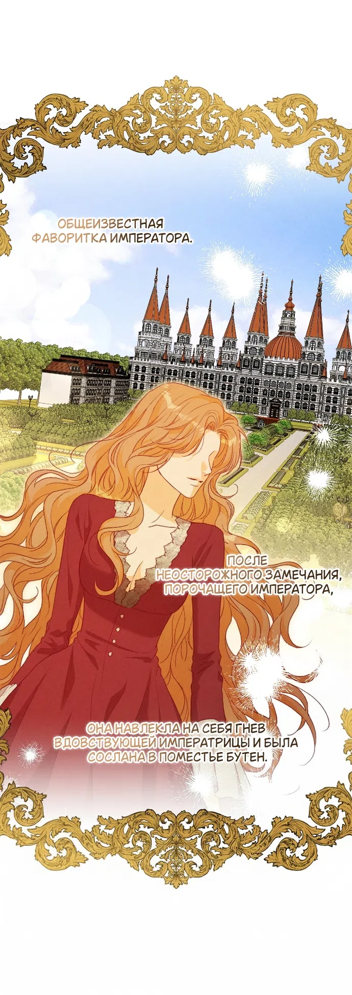 Страница 30 главы 13 манги Герцогиня живёт лишь сегодняшним днём / The Duchess Lives Only for This Day