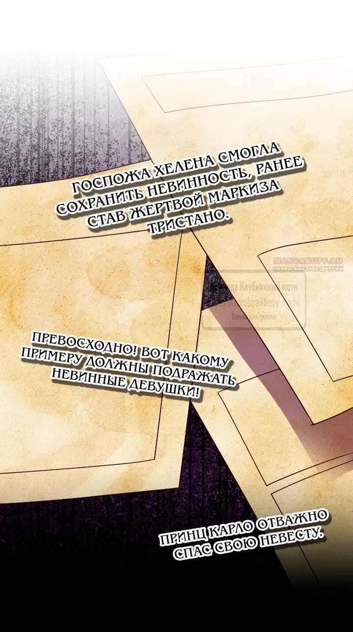 Страница 30 главы 44 манги Мужчина, с которым я провела ночь, оказался моим женихом