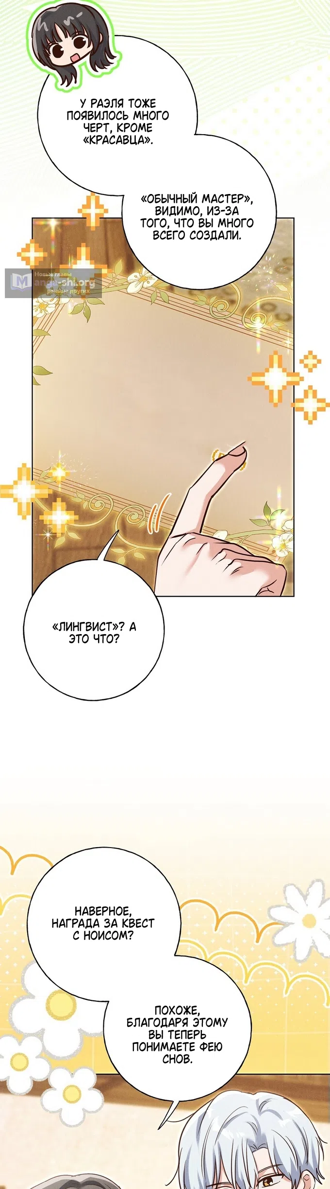 Страница 30 главы 43 манги Я поймала главного героя на необитаемом острове / I Caught the Male Lead in a Deserted Island