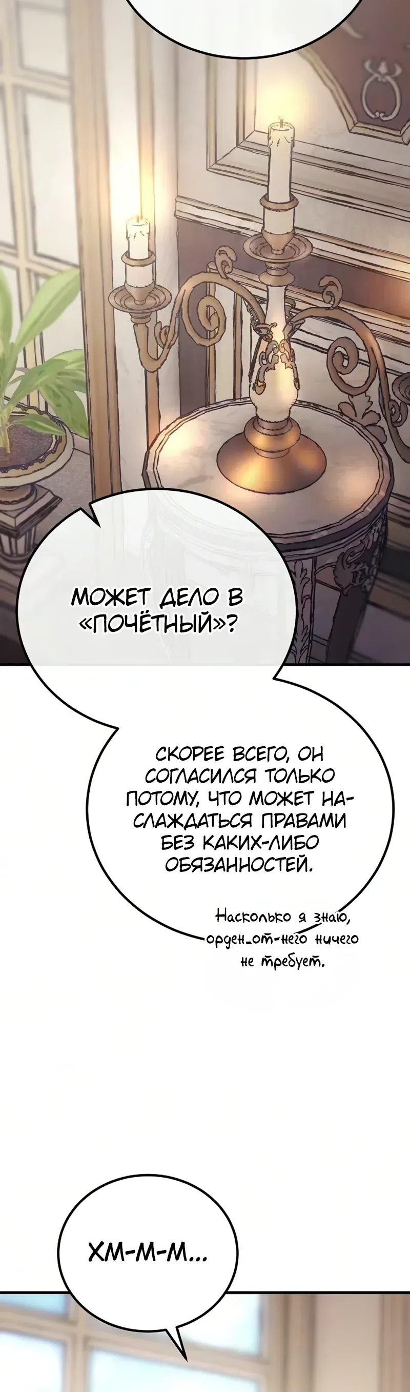 Страница 30 главы 39 манги Капитан стражи в средневековом Фэнтези / A Rogue Guard in a Medieval Fantasy