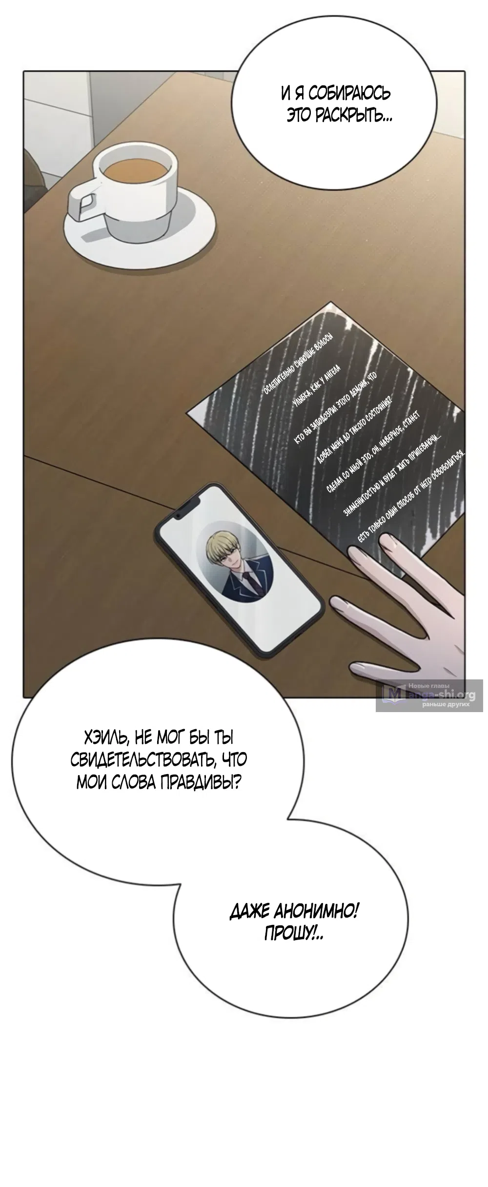 Страница 30 главы 65 манги Отзыв на любовь / Love Review