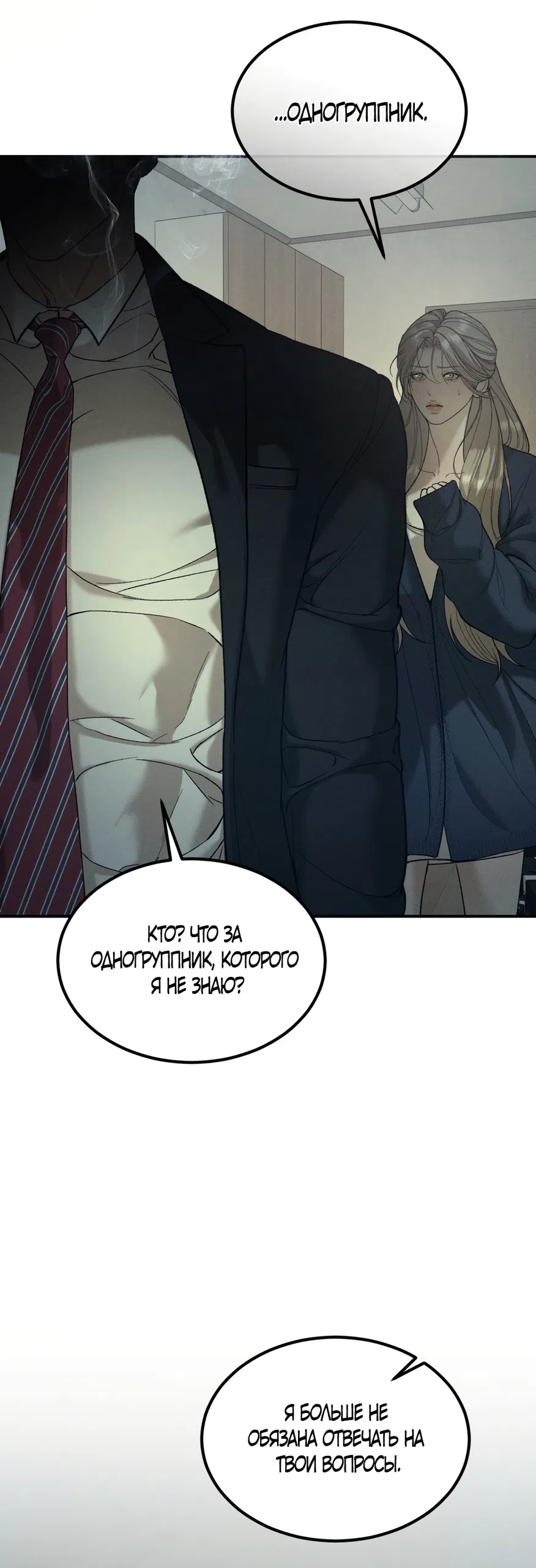 Страница 30 главы 31 манги Мусор? Мусор! / Love Junkie