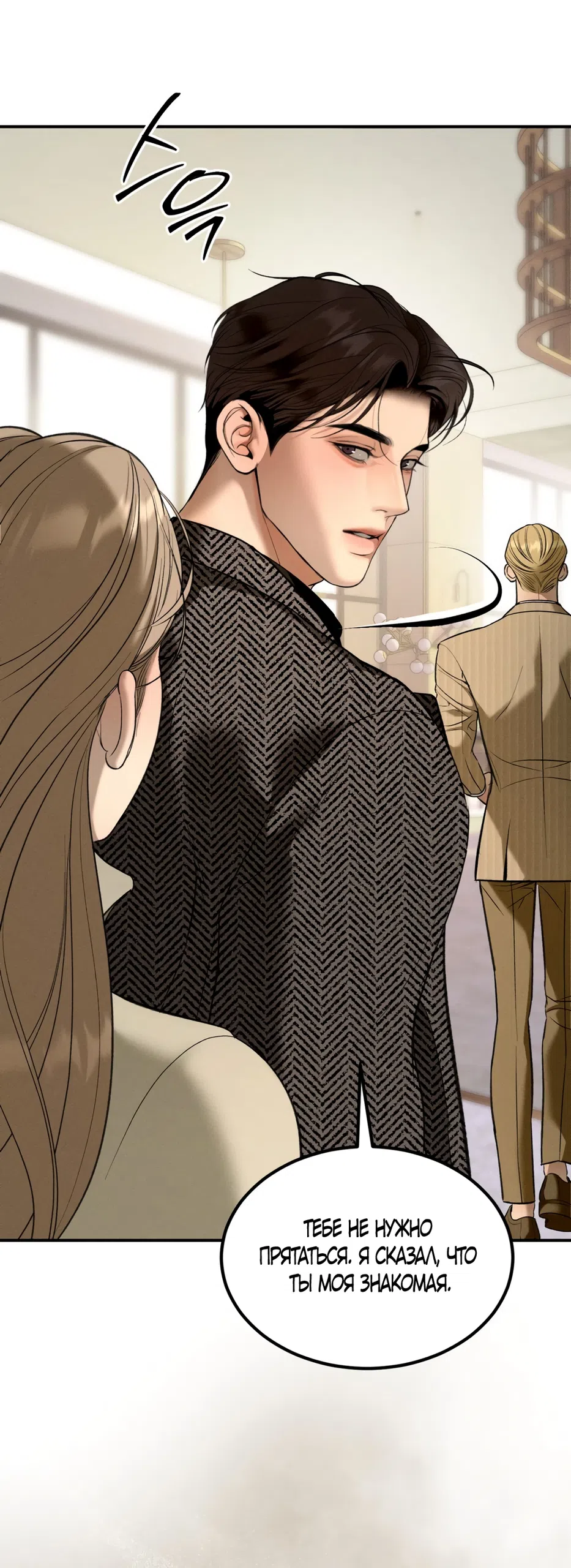 Страница 30 главы 34 манги Мусор? Мусор! / Love Junkie