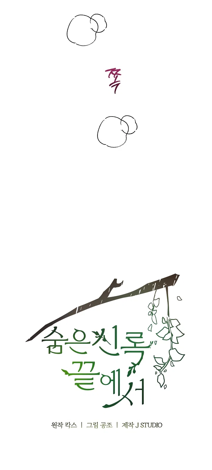 Страница 30 главы 56 манги На краю скрытой зелени / At the End of the Hidden Greenery