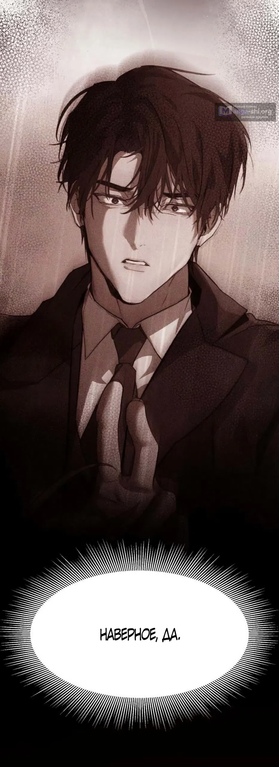 Страница 30 главы 6 манги Путь к тебе / My Way To You