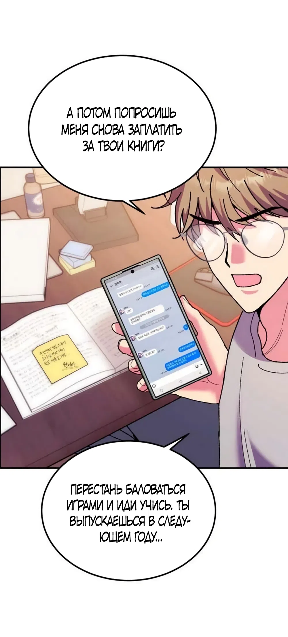 Страница 30 главы 8 манги Везучая Миа! / Lucky Mia!