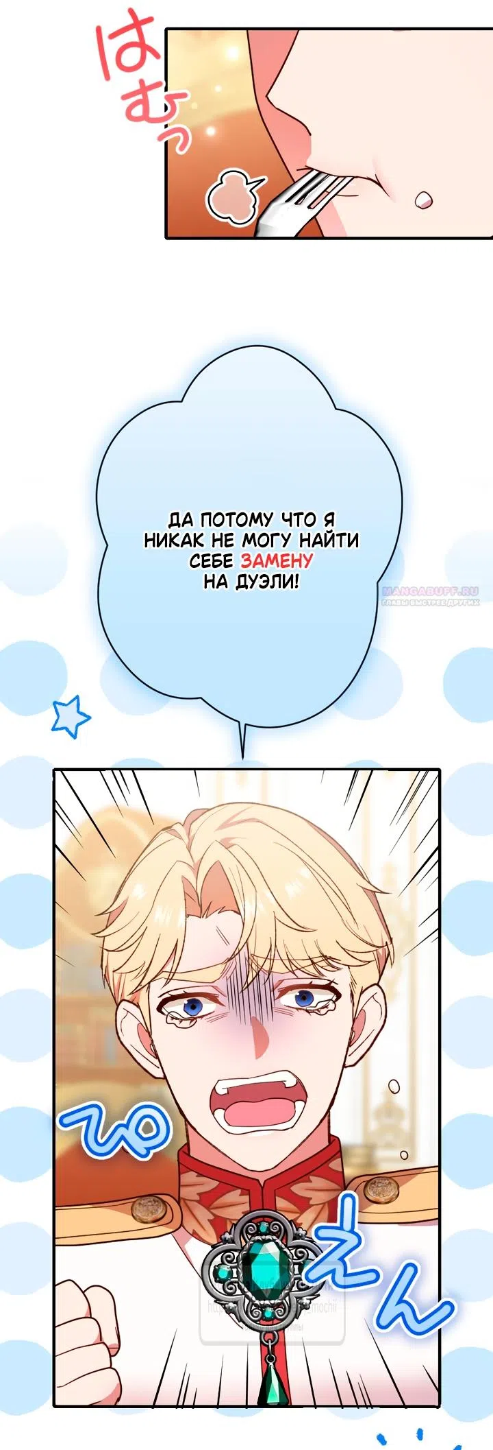 Страница 30 главы 23 манги Мужчина, с которым я провела ночь, оказался моим женихом