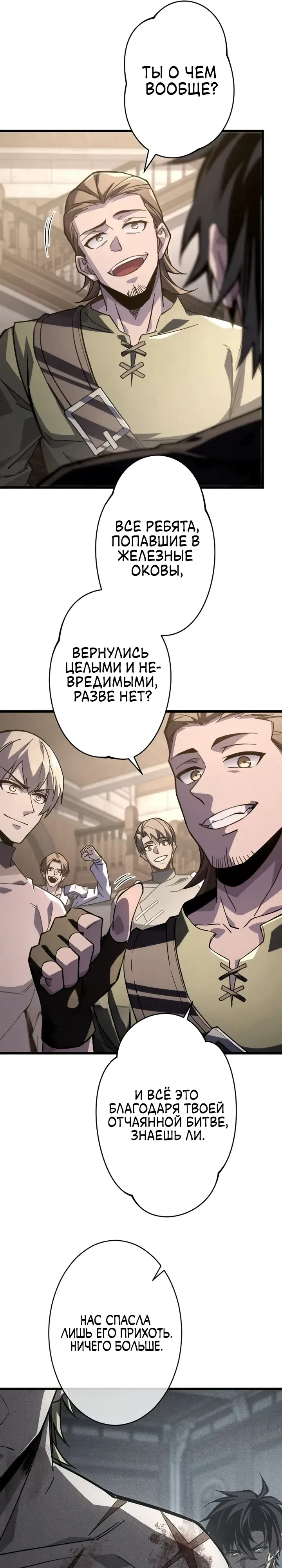 Страница 30 главы 28 манги Астер, ублюдок из дворянского рода / Aster, the Rebel of a Tyrant Family