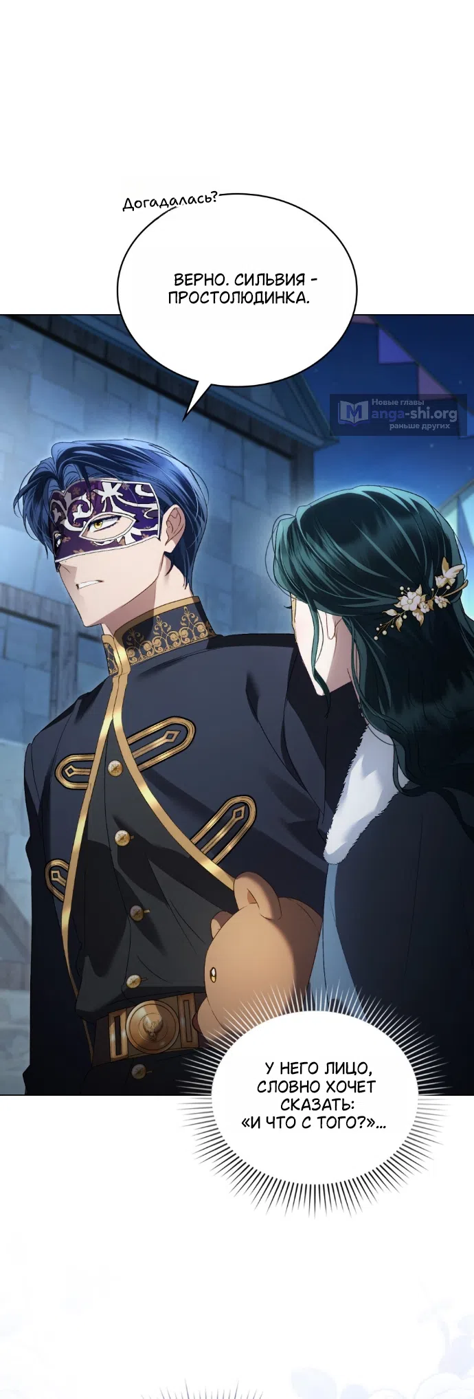 Страница 30 главы 76 манги Высшее общество / High society