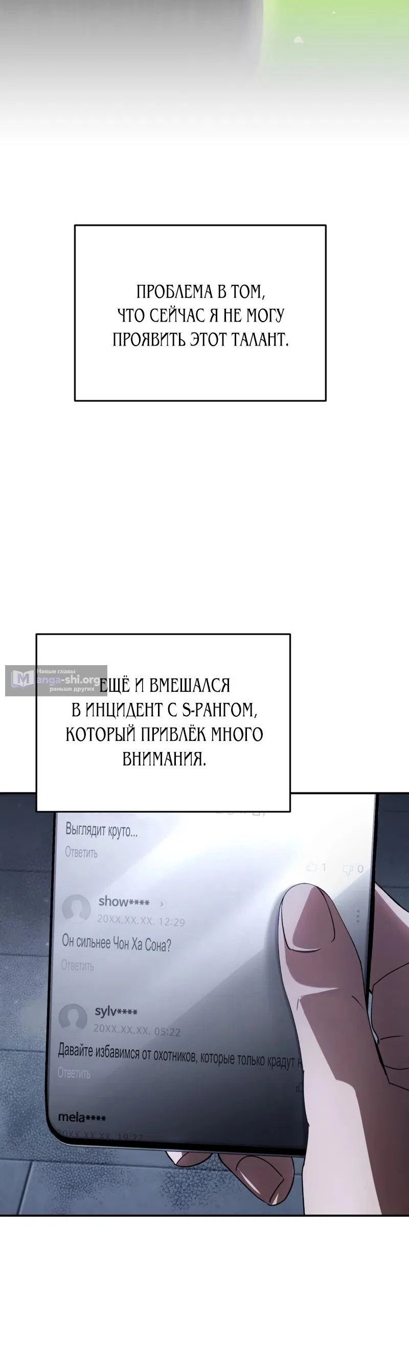 Страница 30 главы 14 манги Фальшивый охотник из другого мира