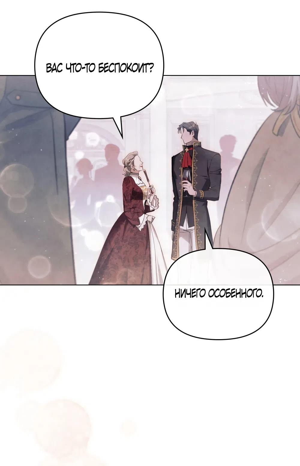 Страница 30 главы 44 манги Ночь Её Величества / Her Majesty's Night