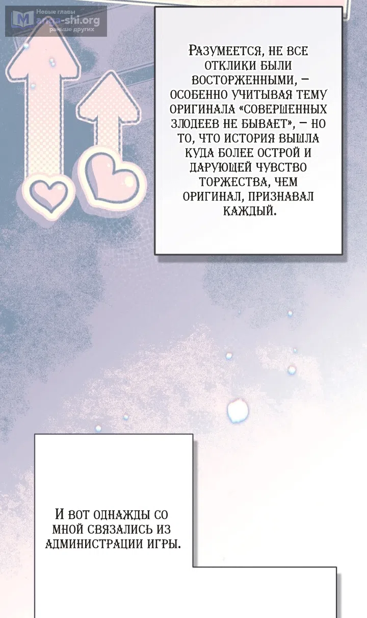 Страница 30 главы 110 манги Здесь нет места фальшивкам / Philomel the Fake