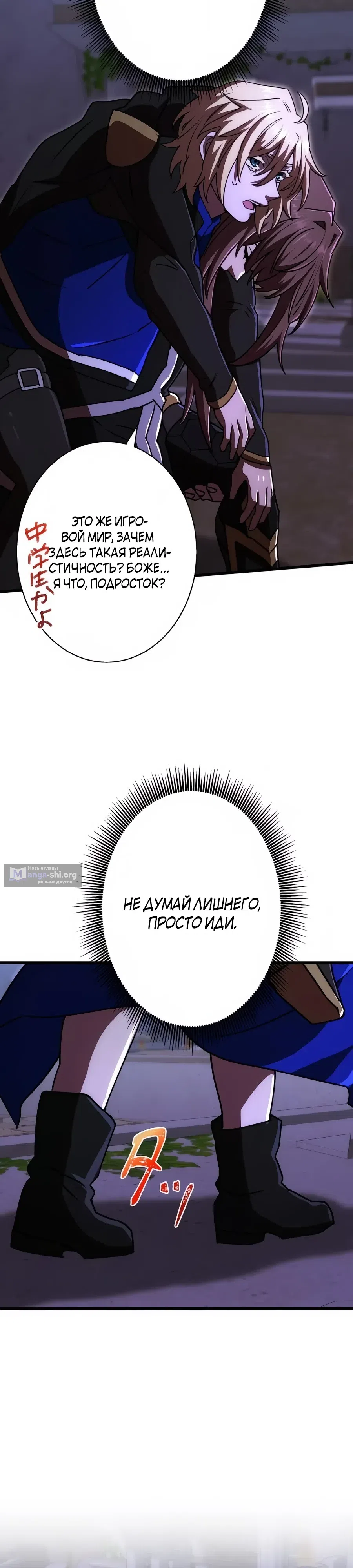 Страница 30 главы 75 манги Моя перевёрнутая жизнь в качестве моба
