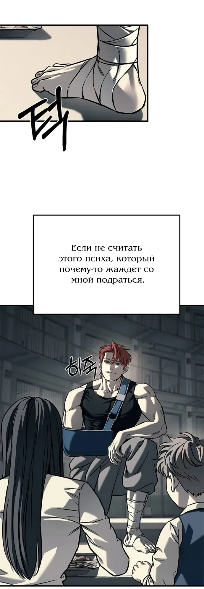 Страница 30 главы 104 манги Под прикрытием! Старшая школа чеболей / Undercover! Chaebol High School