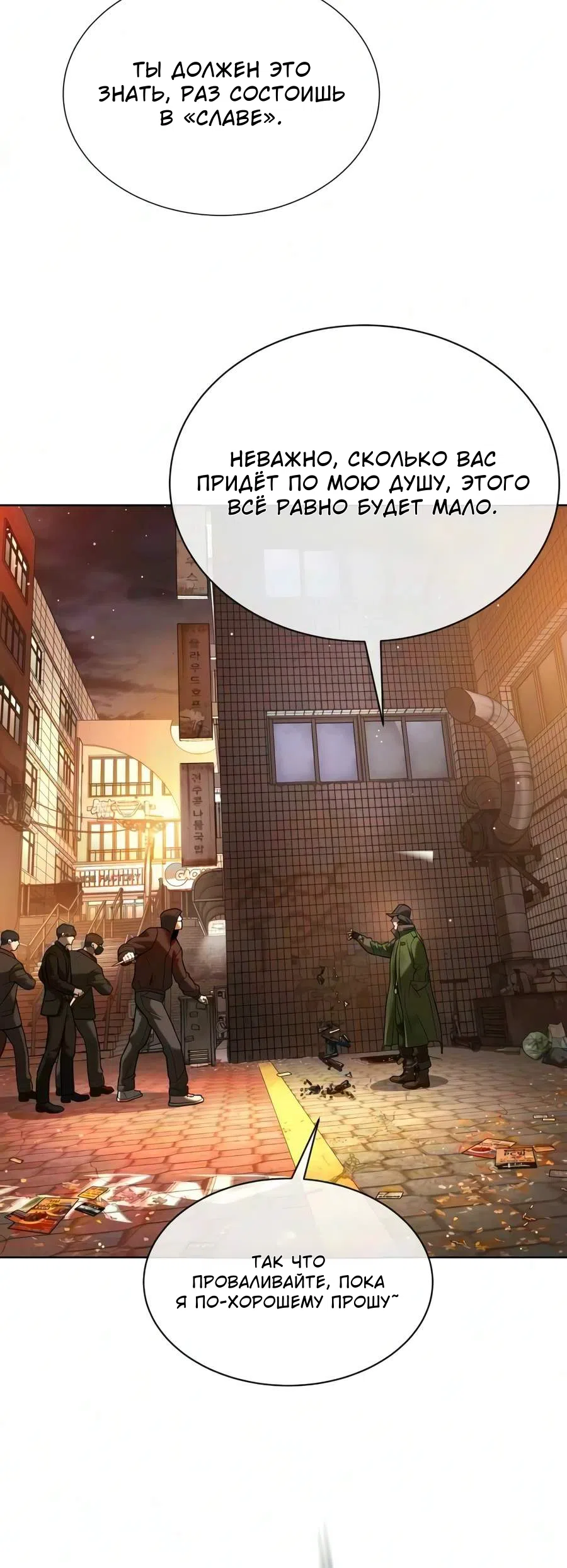 Страница 30 главы 140 манги Убийца Педро / Killer Pedro