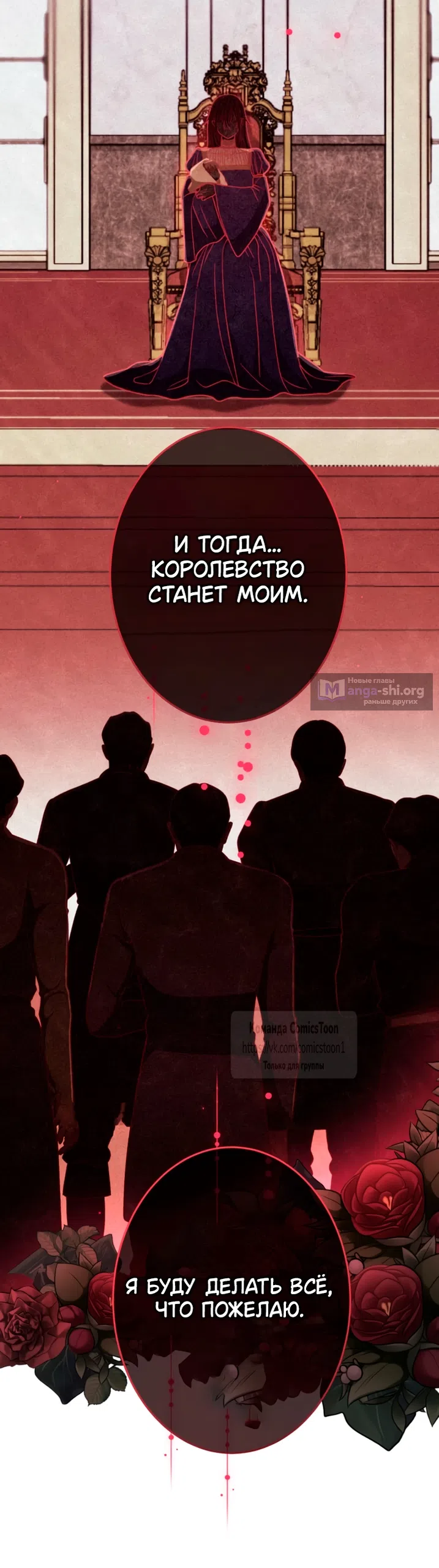 Страница 30 главы 82 манги Варварское предложение / Barabaric Proposal