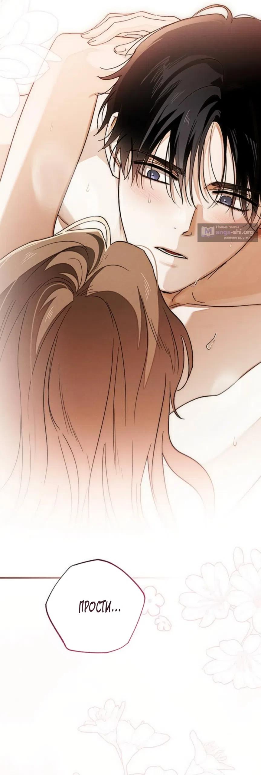 Страница 30 главы 14 манги Будь плохим мальчиком! / Become a Bad Man!