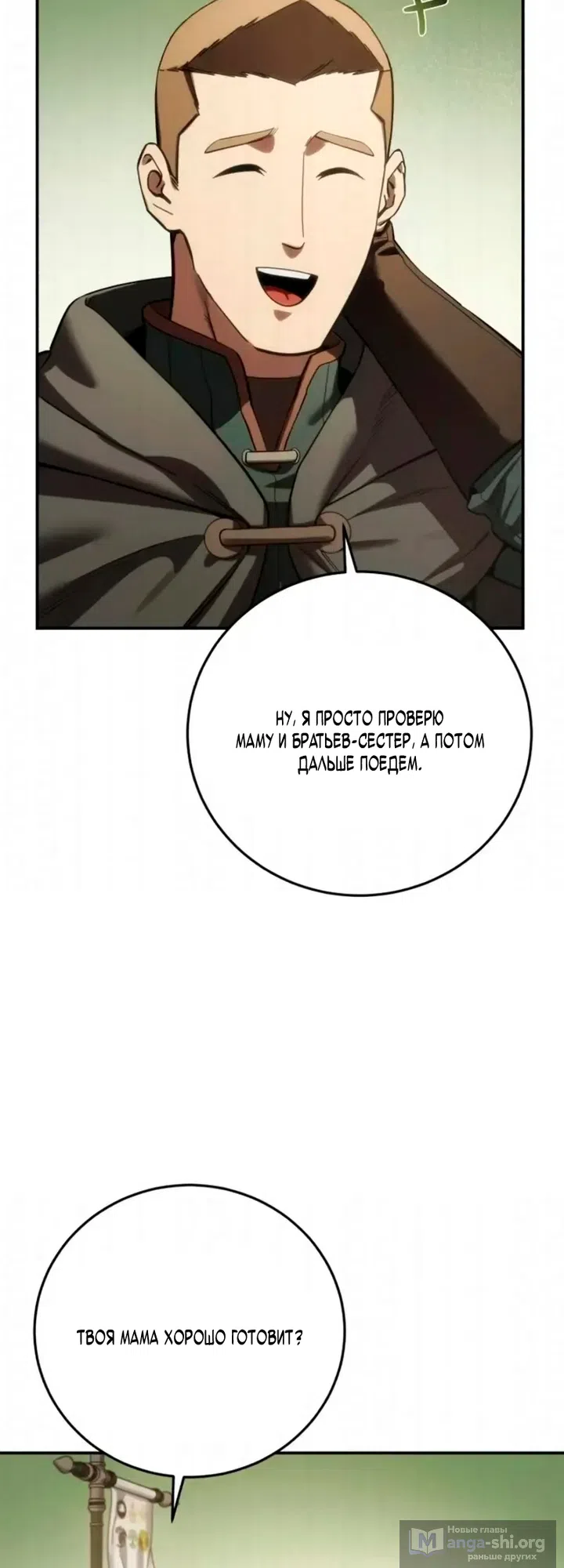 Страница 30 главы 123 манги Звёздный мастер меча / The Stellar Swordmaster