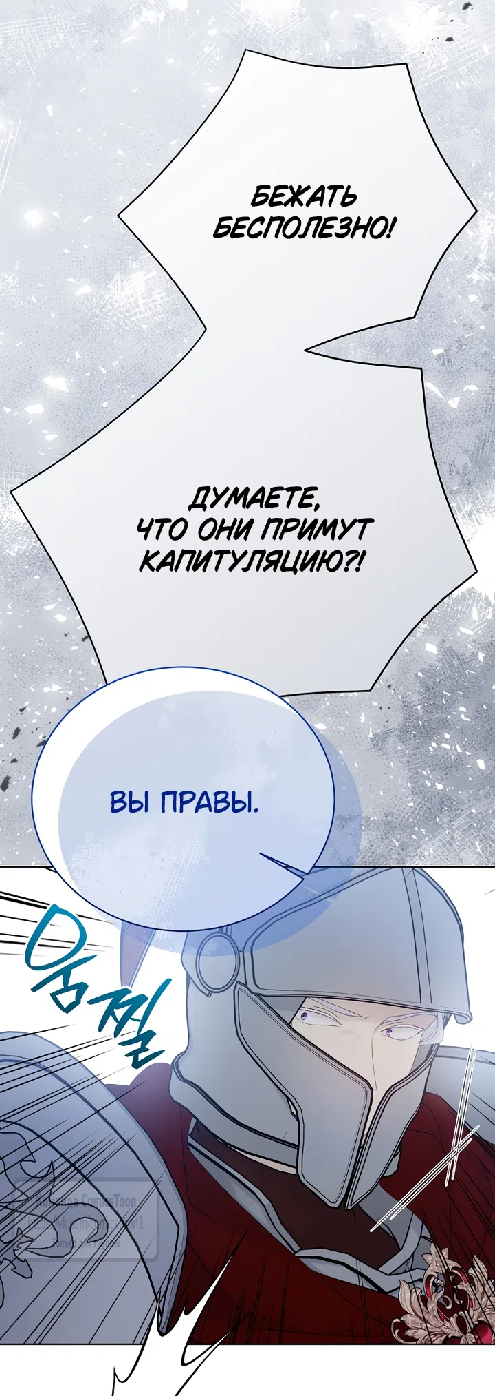 Страница 30 главы 138 манги Изумрудная корона жизни / Emerald Crown of Life