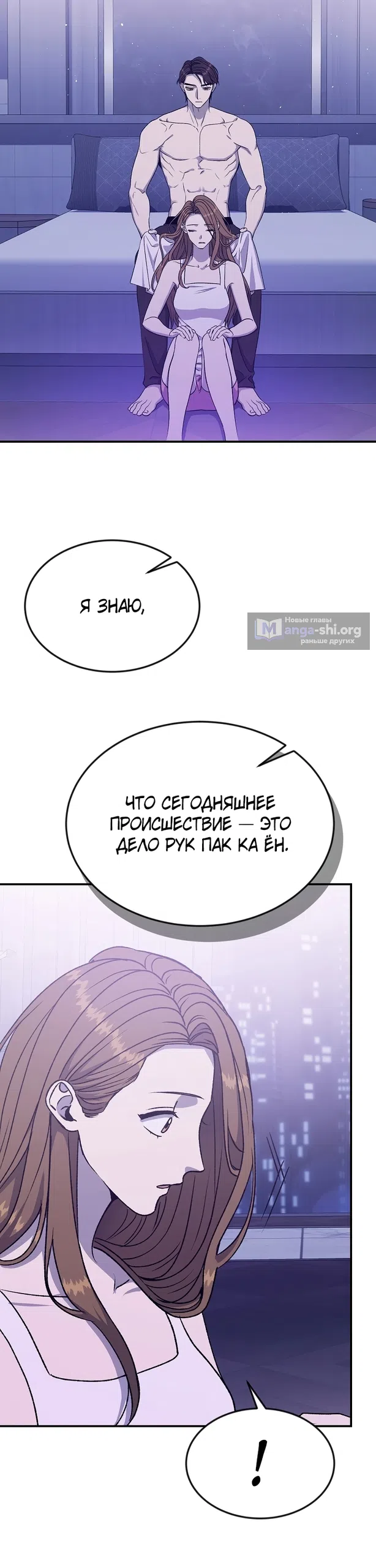 Страница 30 главы 33 манги Условия брака по расчету