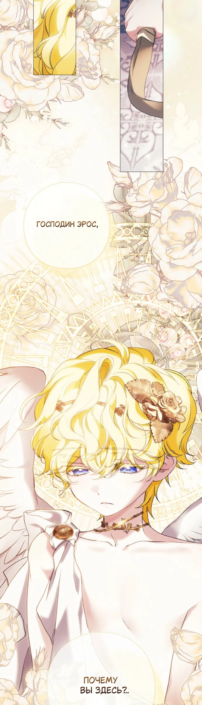 Страница 30 главы 38 манги Во имя Дафны / For Daphne