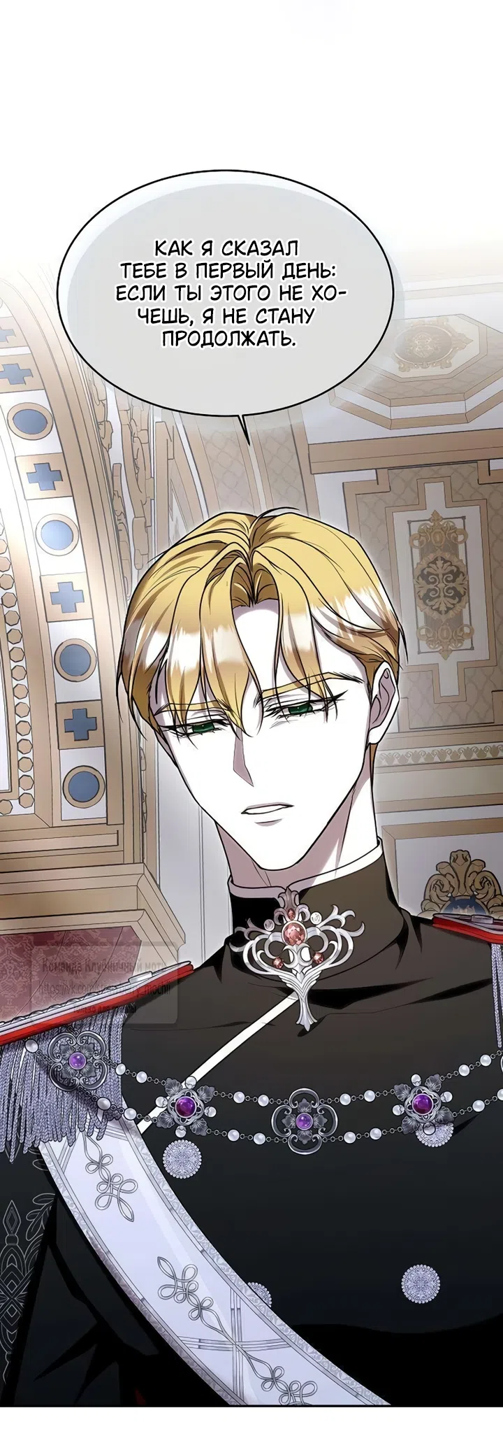 Страница 30 главы 13 манги Королева, заслуживающая свержения / A Queen Worthy of Dishonor