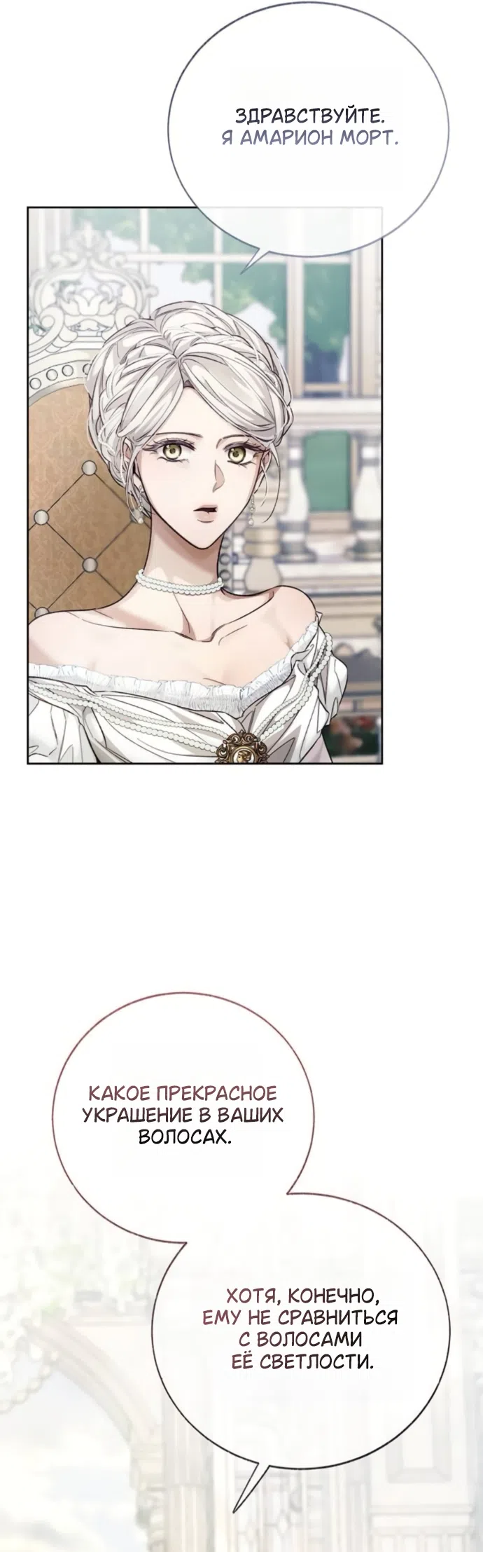 Страница 30 главы 10 манги Смерть не может спать / Death Cannot Sleep