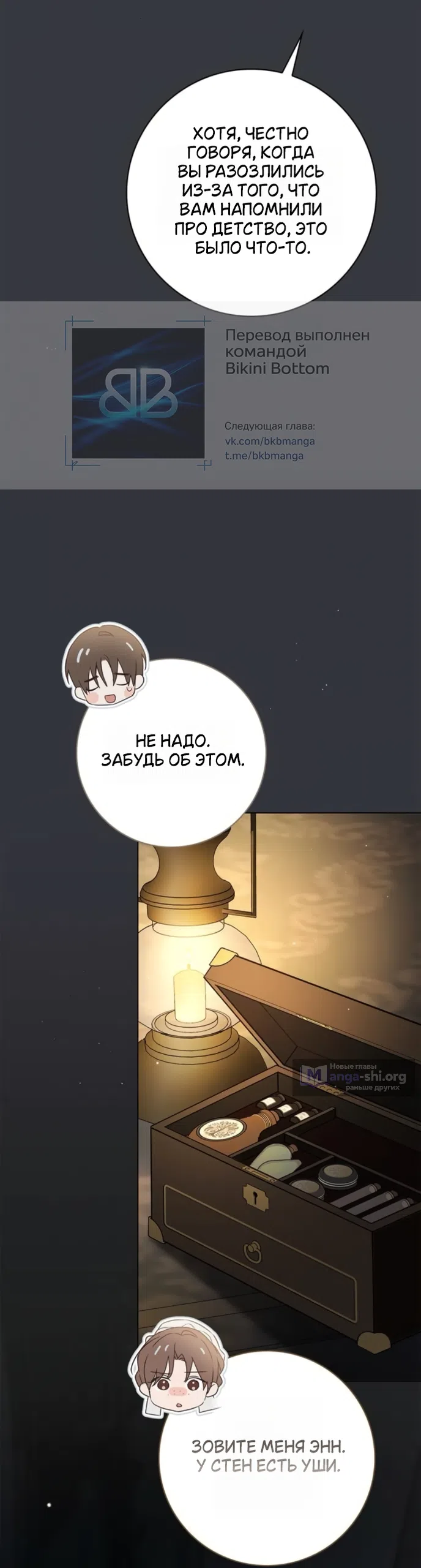 Страница 30 главы 86 манги Тайная служанка графа / The Count's secret maid