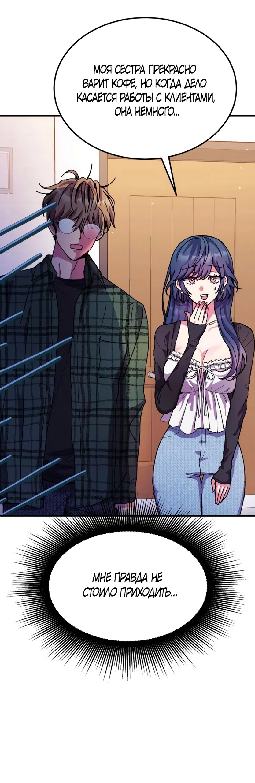 Страница 30 главы 12 манги Везучая Миа! / Lucky Mia!