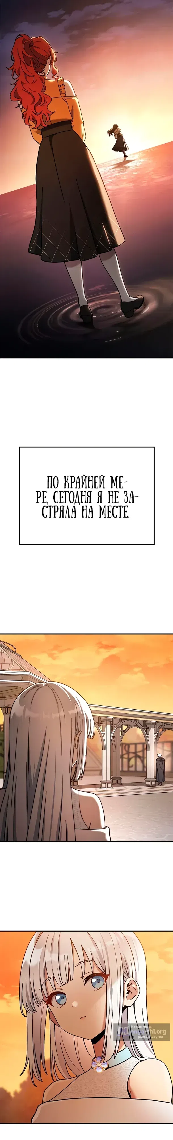 Страница 30 главы 22 манги Руководство по перевоспитанию благородной леди