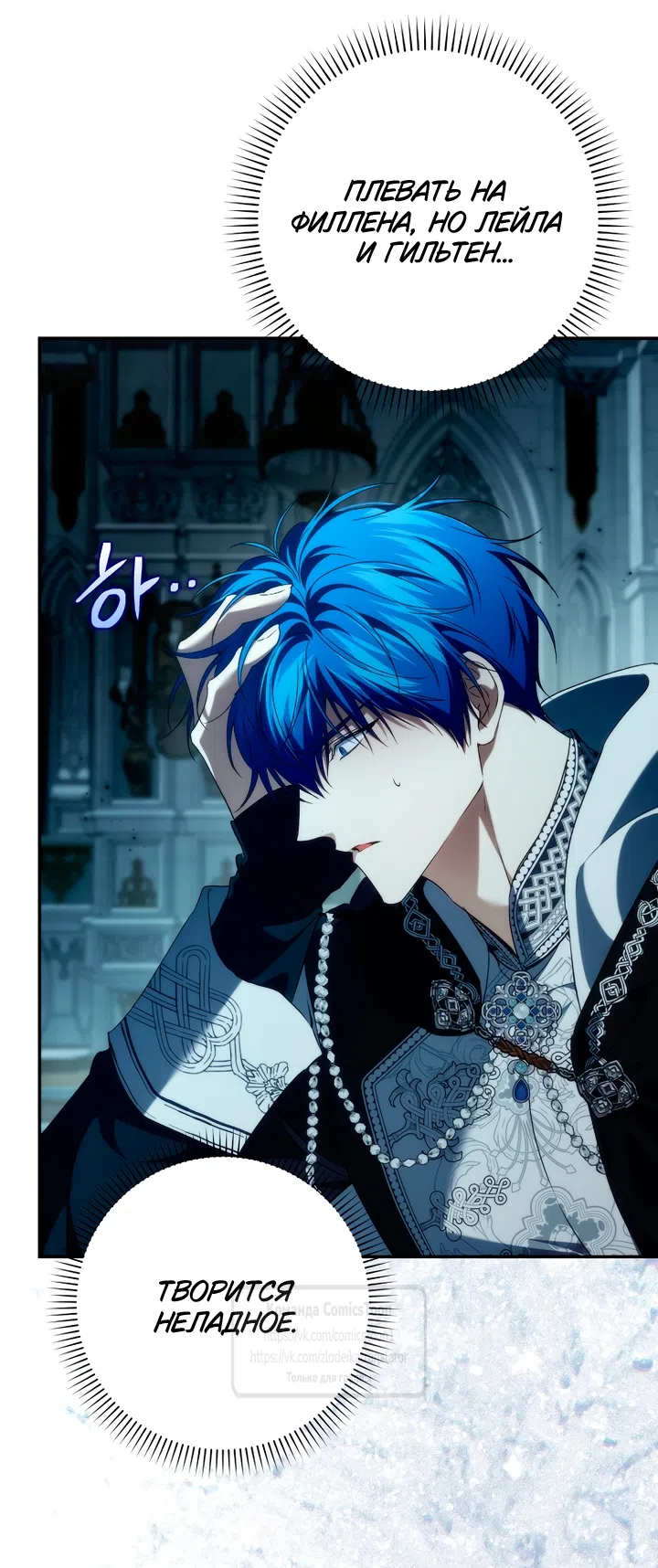 Страница 30 главы 132 манги Я не буду подбирать выброшенный мусор / Don't Pick Up The Trash Once Thrown Away