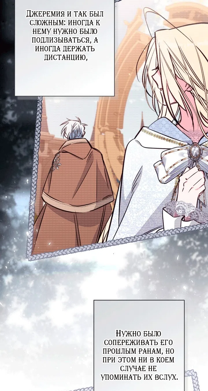 Страница 30 главы 107 манги Здесь нет места фальшивкам / Philomel the Fake