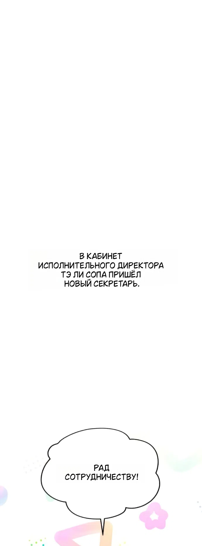 Страница 30 главы 95 манги Любовь Ли Сопа / Lee Seob's love