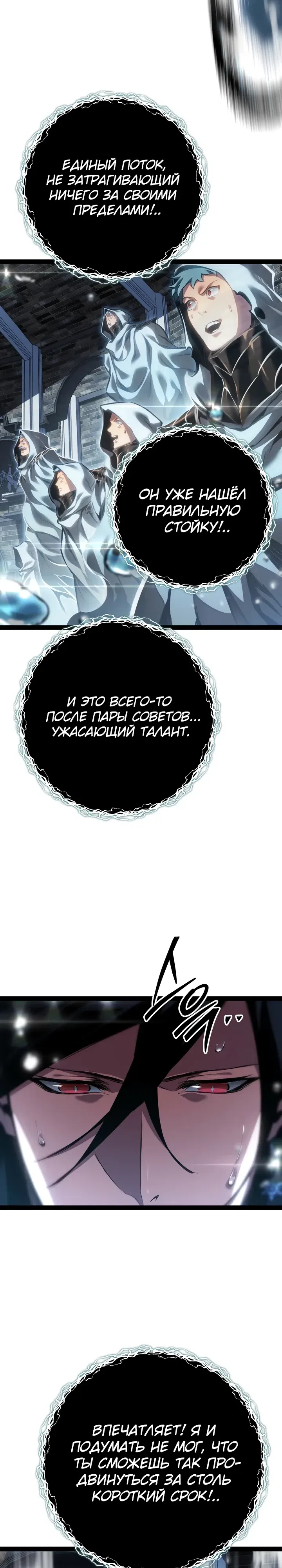 Страница 30 главы 100 манги Перерождение ублюдка из клана Меча