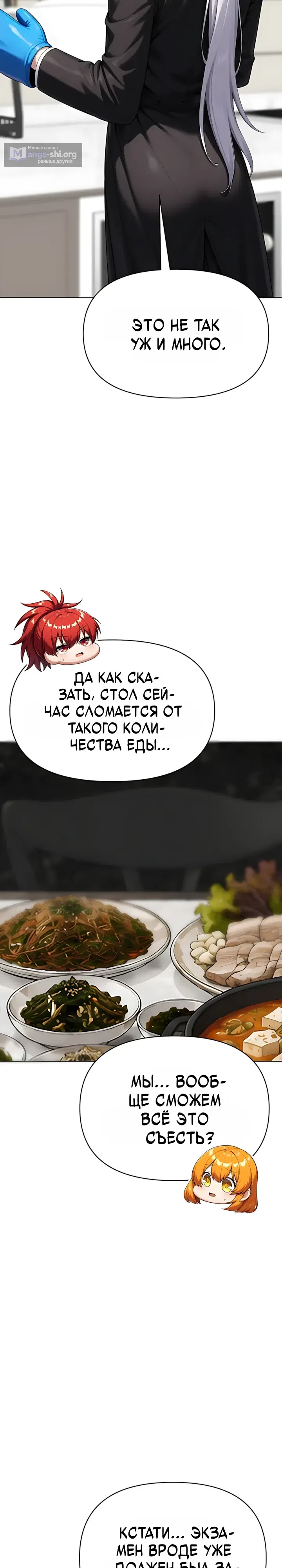 Страница 30 главы 16 манги Гарантия поступления!