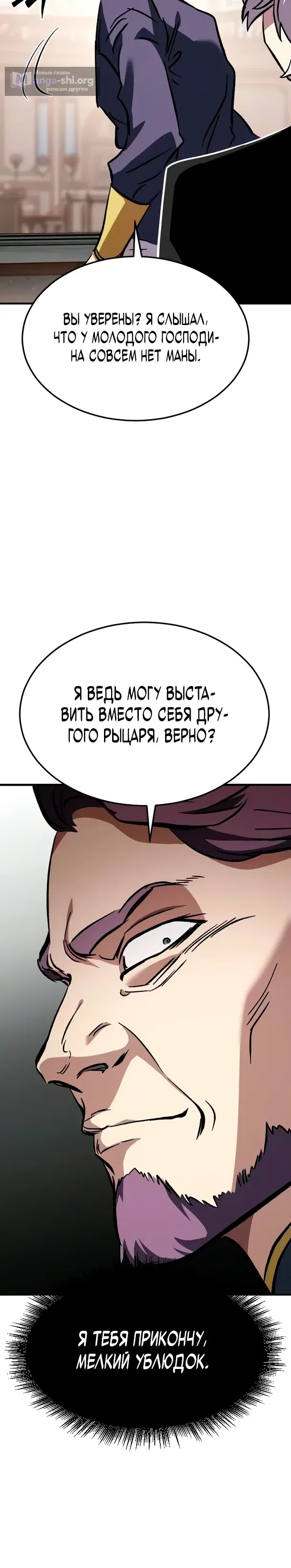 Страница 30 главы 6 манги Некромант из великого рода мечников