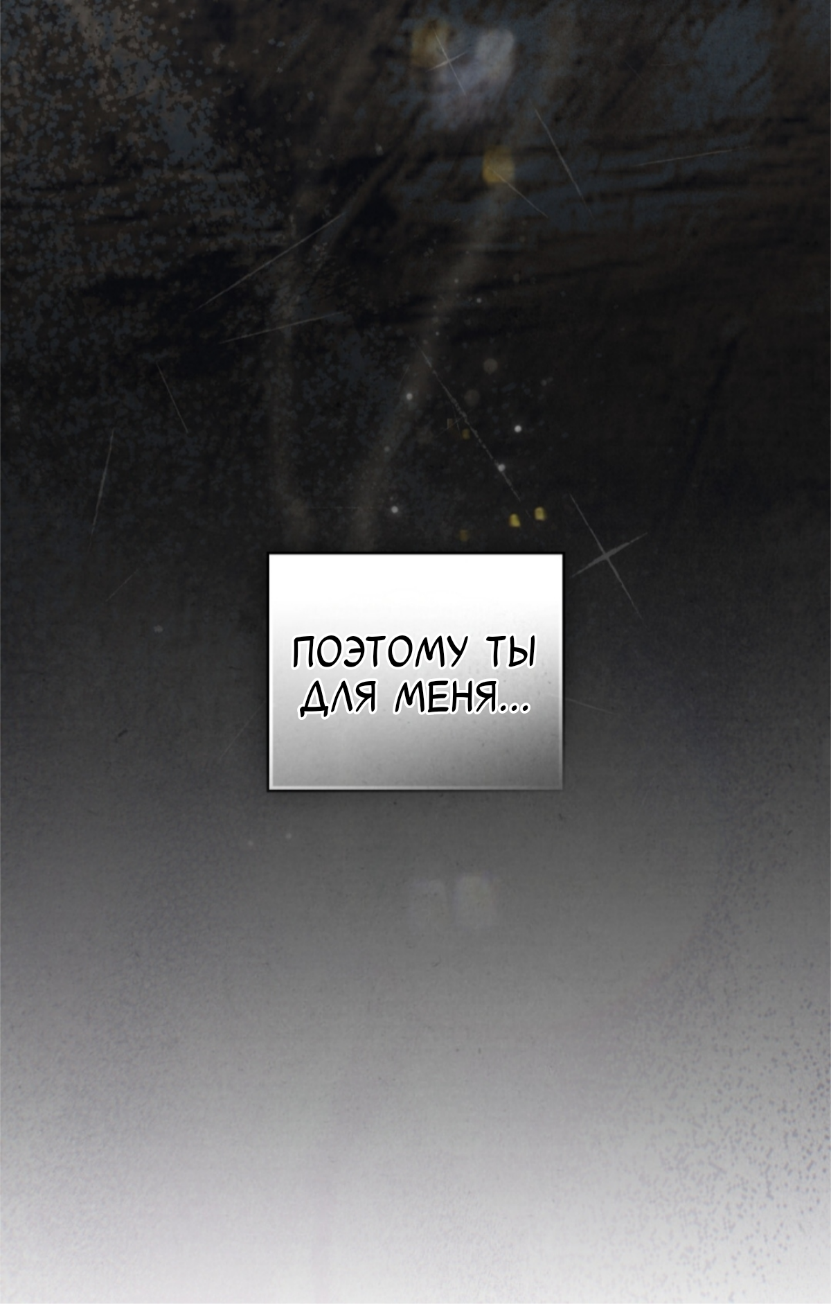 Страница 27 главы 16 манги Ночь обмана / A Night That Deceives You