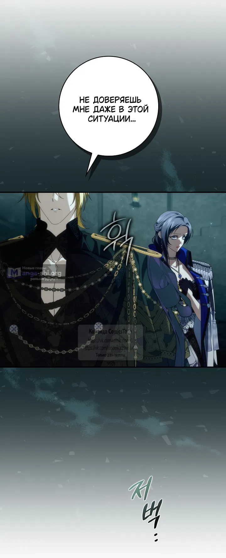 Страница 30 главы 130 манги Я не буду подбирать выброшенный мусор / Don't Pick Up The Trash Once Thrown Away