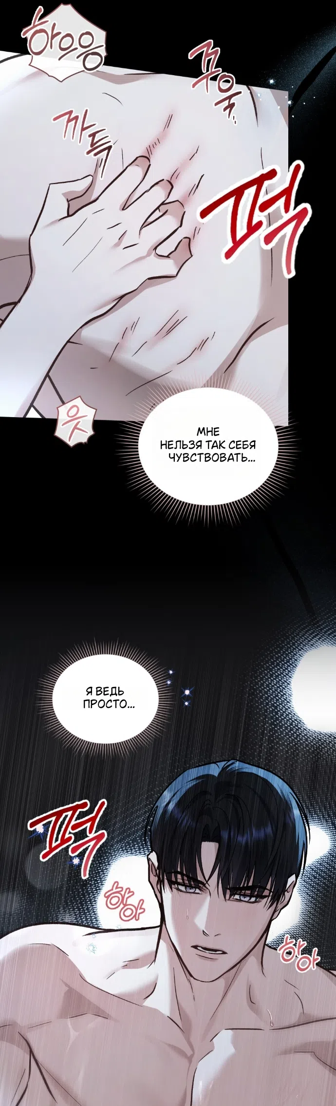Страница 30 главы 69 манги Счастливая психопатка / Брак с психопаткой