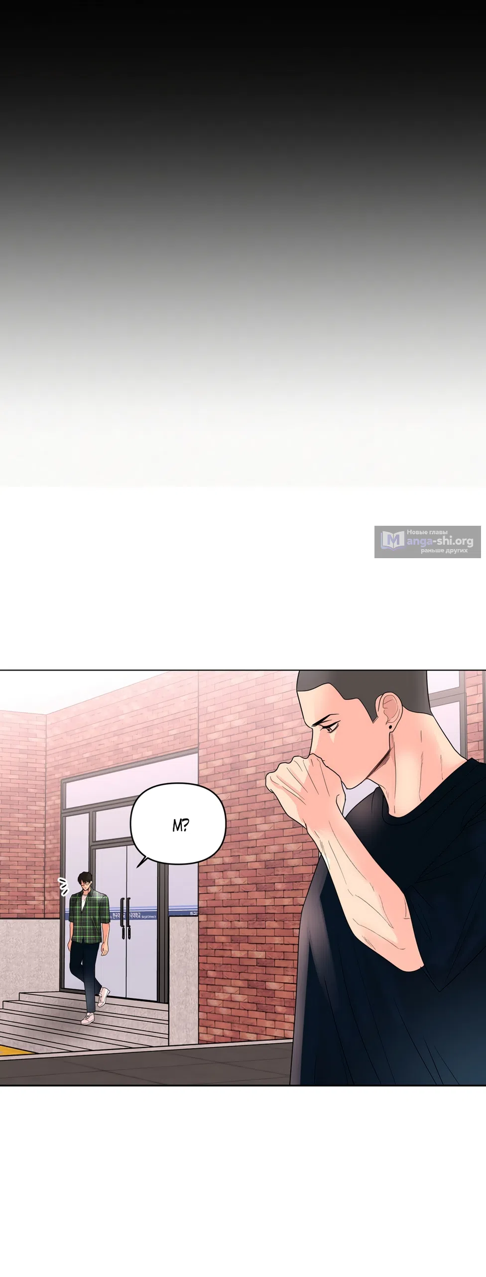 Страница 30 главы 37 манги Мне нравятся симпатичные парни-ботаники?! / I like handsome nerd guys?!