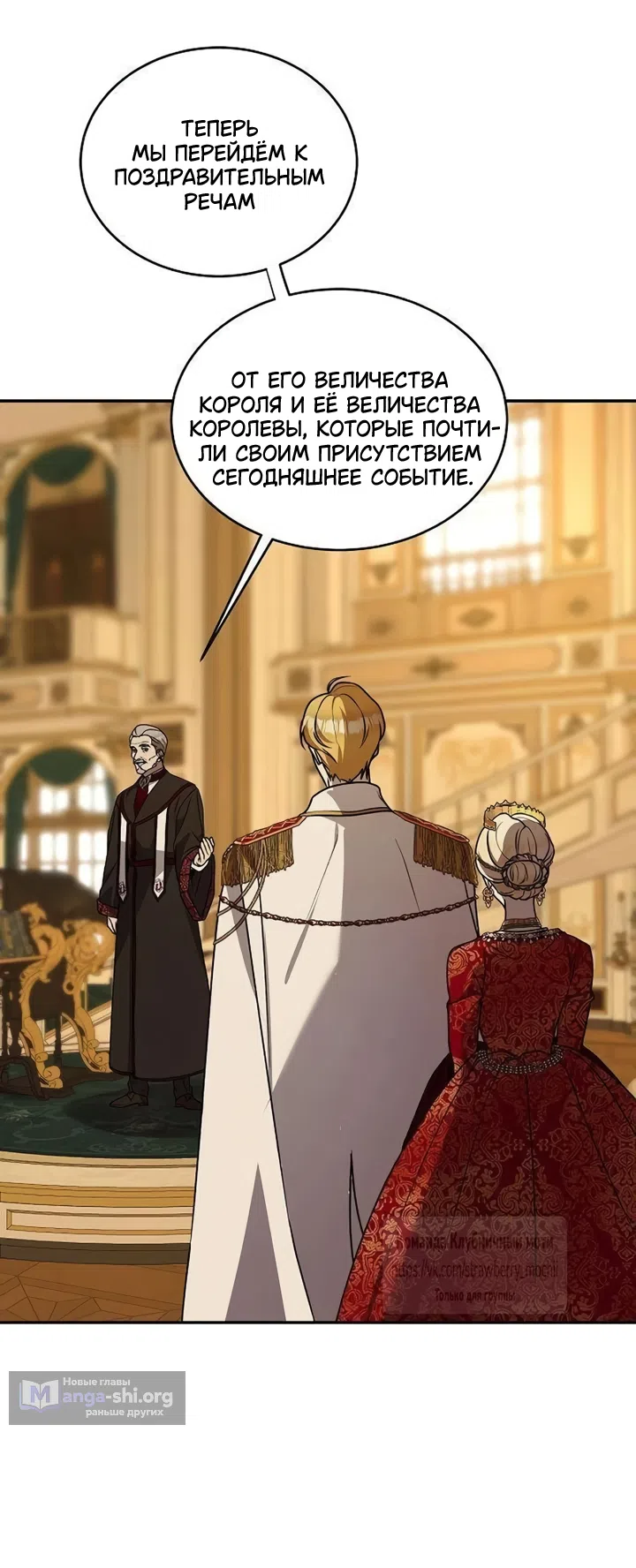 Страница 30 главы 19 манги Королева, заслуживающая свержения / A Queen Worthy of Dishonor