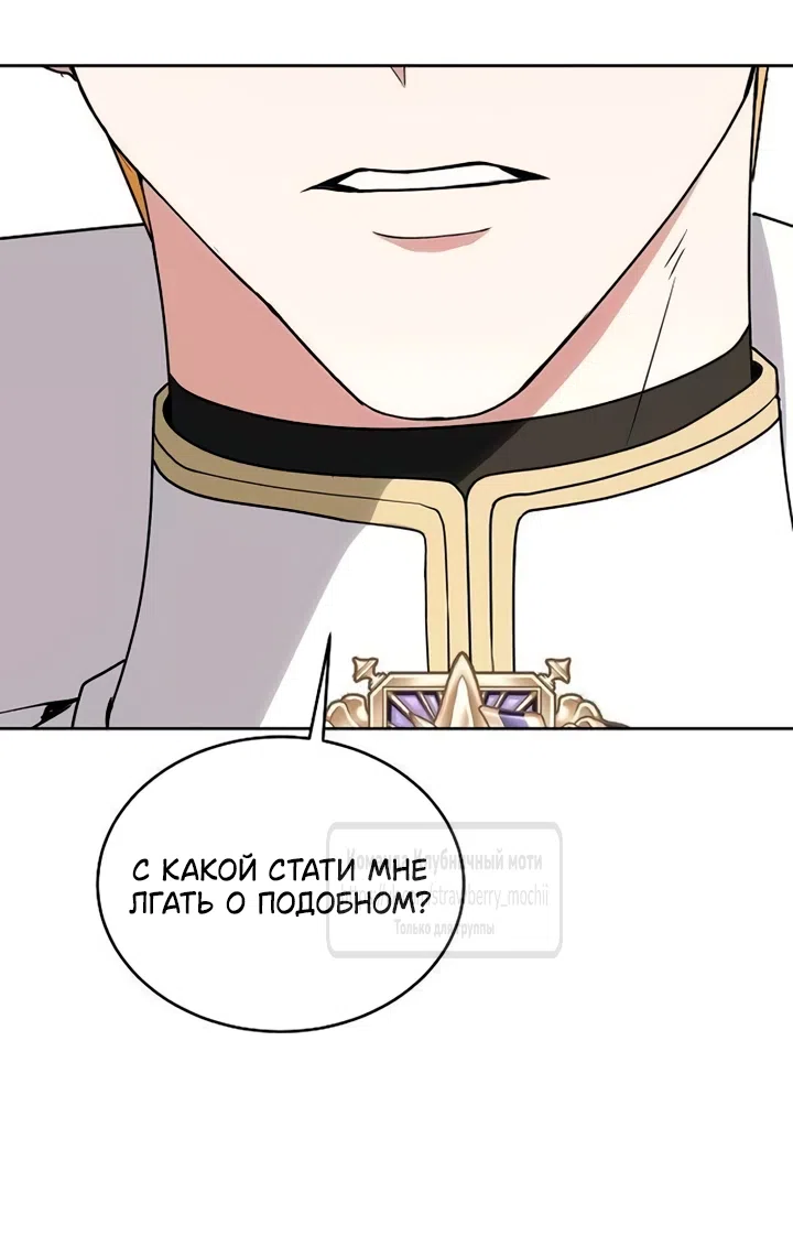 Страница 30 главы 29 манги Королева, заслуживающая свержения / A Queen Worthy of Dishonor