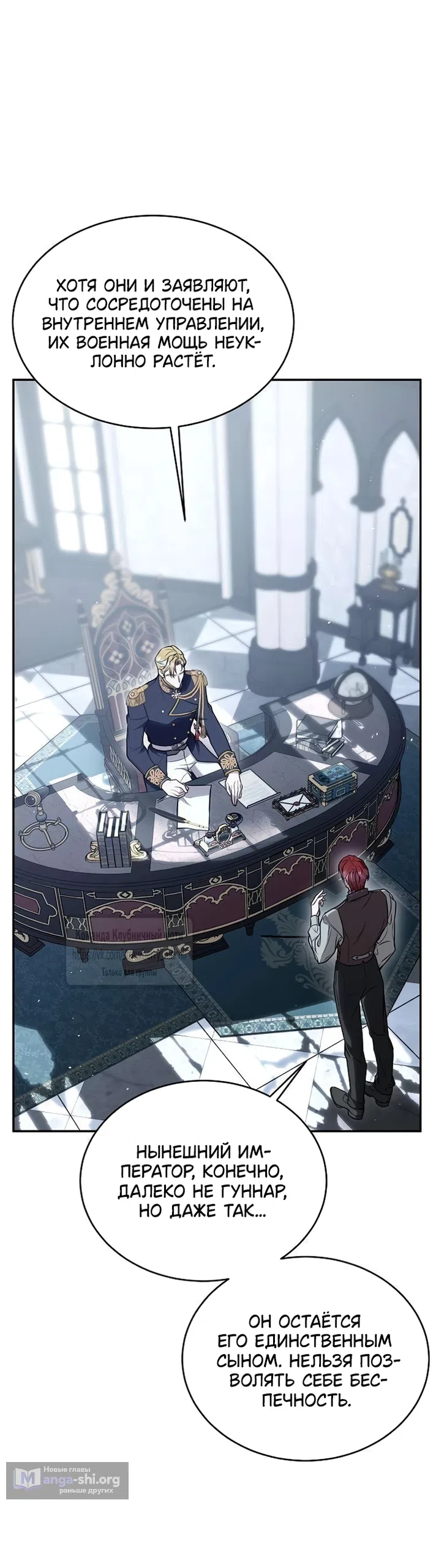 Страница 30 главы 4 манги Королева, заслуживающая свержения / A Queen Worthy of Dishonor