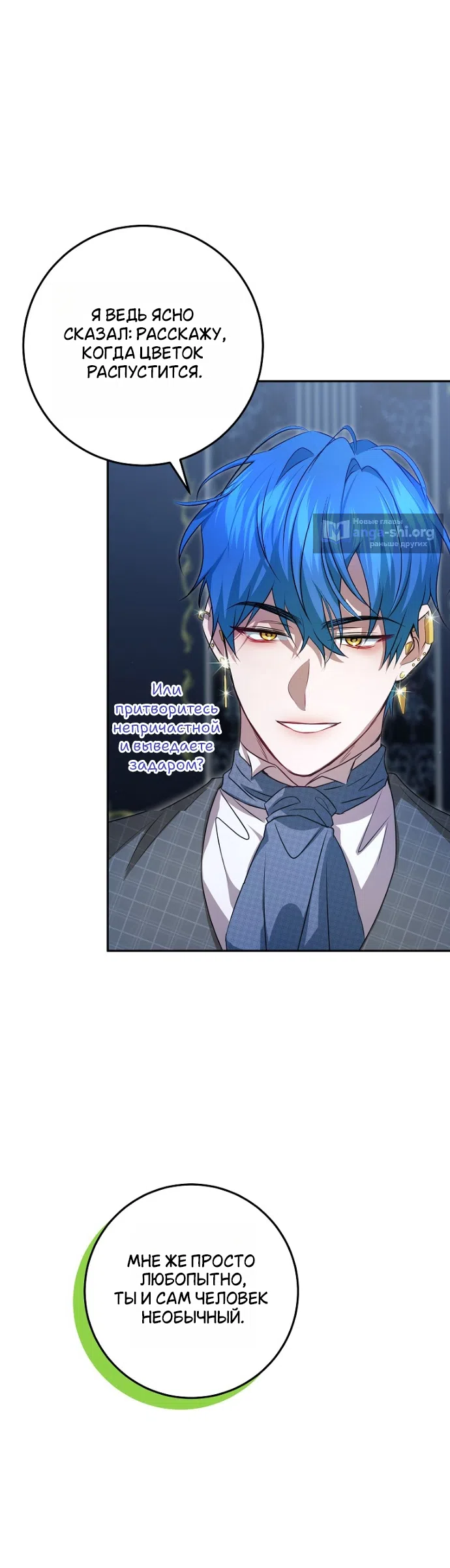 Страница 30 главы 14 манги Мирная жизнь горничной, скрывающей свою силу и наслаждающейся ею / The Peaceful Life of a Maid Who Hides Her Power and Enjoys It