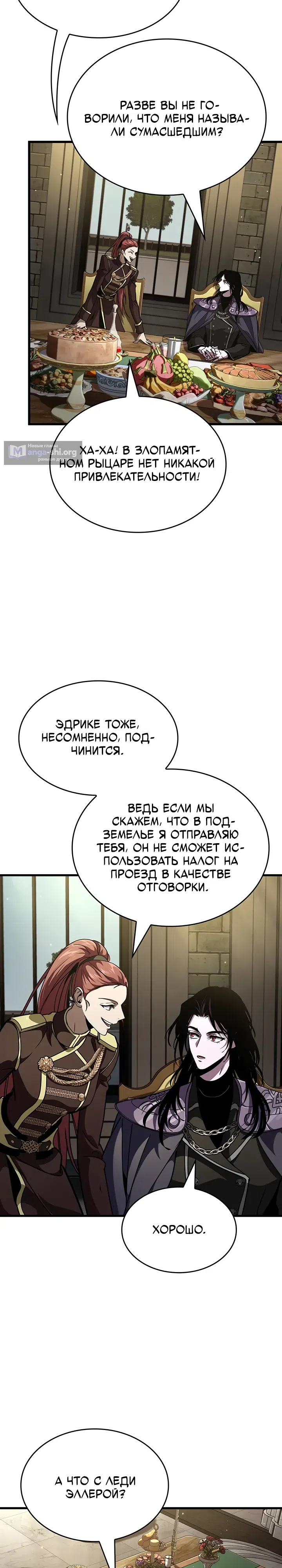 Страница 30 главы 38 манги Как выжить в качестве лорда вампиров