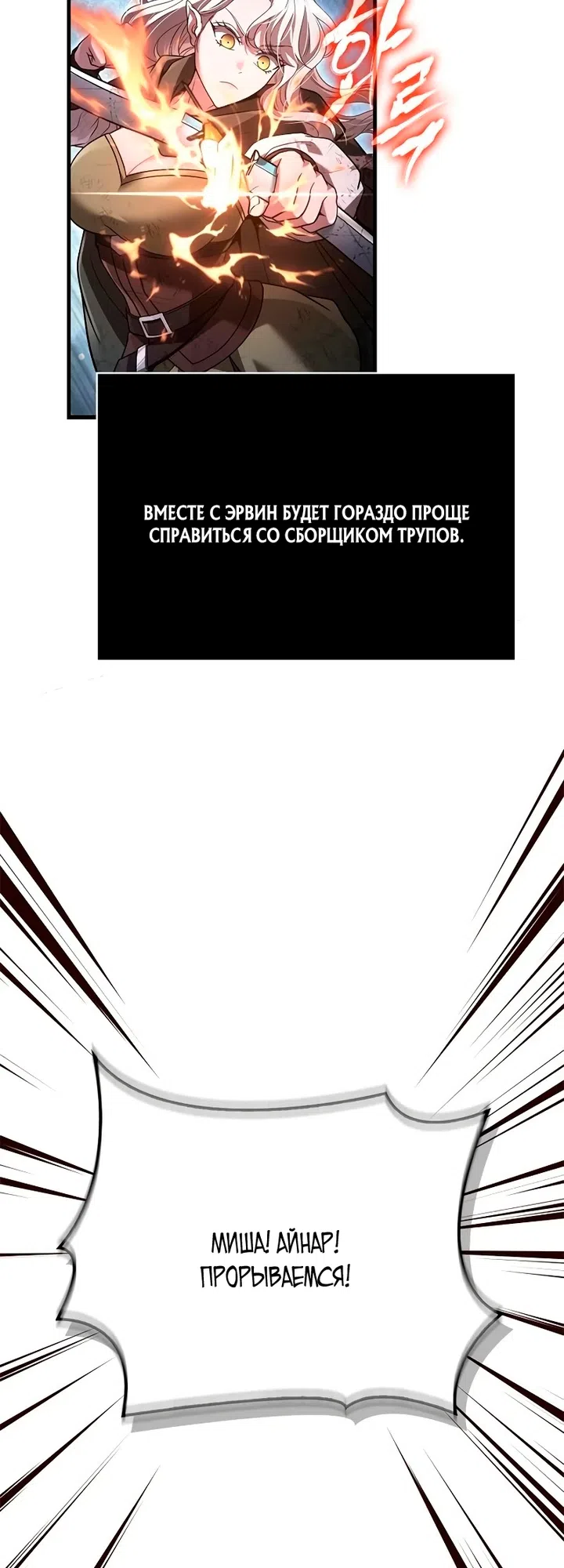 Страница 30 главы 148 манги Выживая в игре за варвара / Surviving the Game as a Barbarian