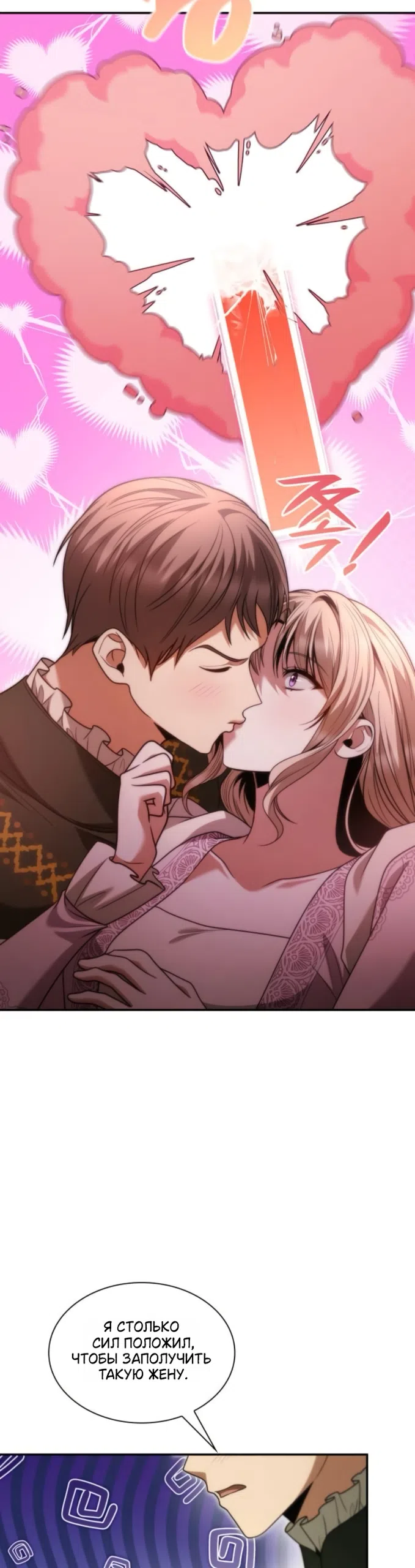 Страница 30 главы 193 манги Сестра, в этой жизни я королева / I'm the Queen in This Life