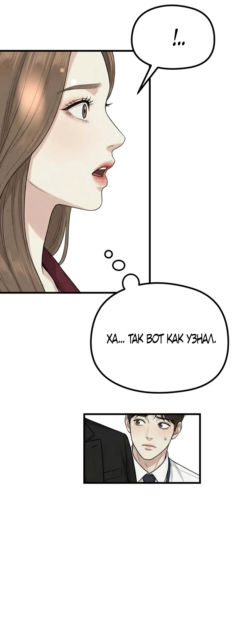 Страница 30 главы 19 манги Между холодом и запретной страстью / Between Thrill and Desire