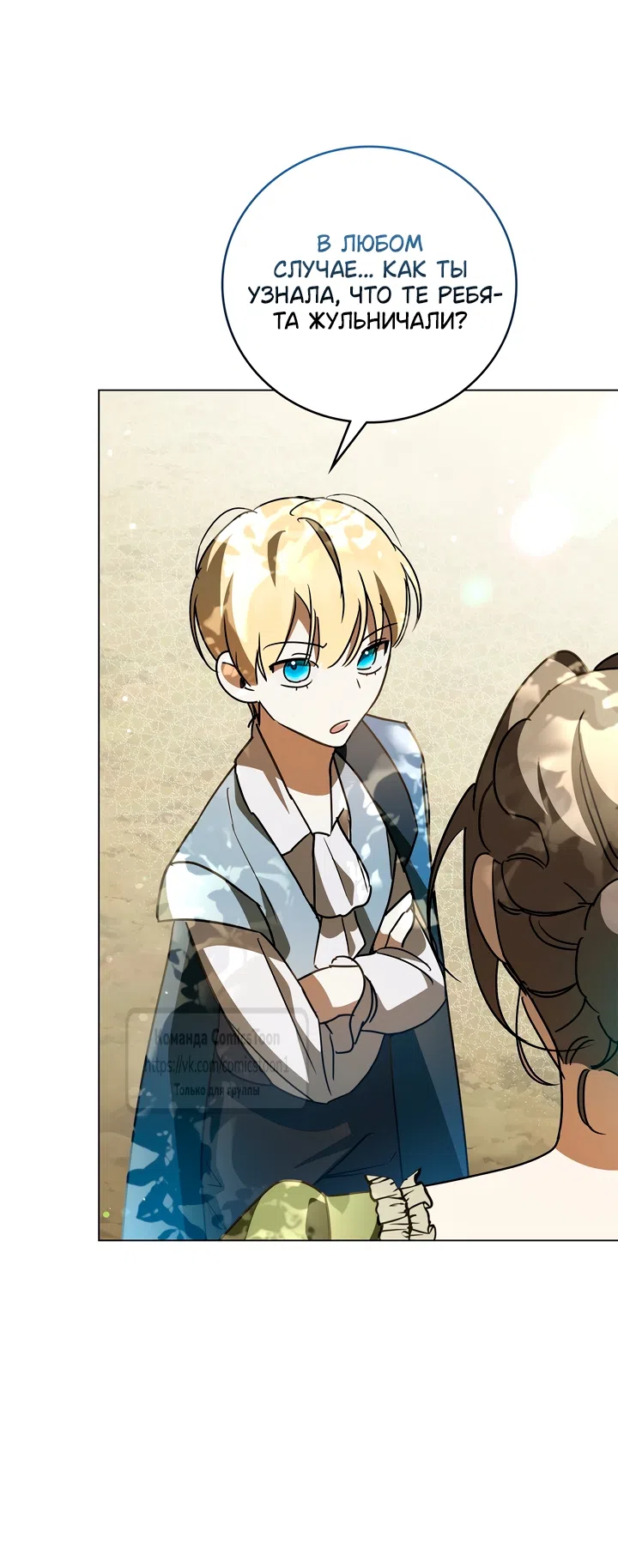 Страница 30 главы 4 манги Бывшая убийца стала королевской няней / Once an Assassin, Now a Royal Nanny