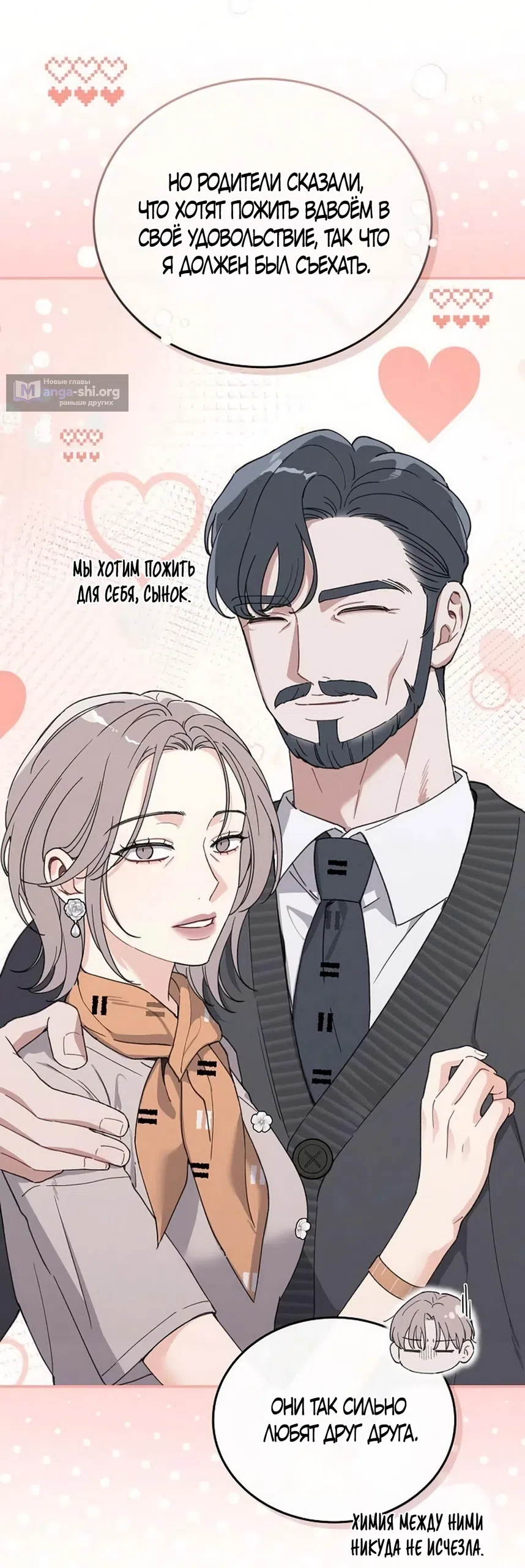 Страница 30 главы 6 манги Испорченная чистая любовь / Ruined Pure Love